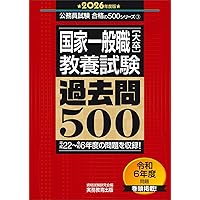 図書館職員採用試験 対策問題集 司書もん【第2巻】第2版 | 後藤敏行